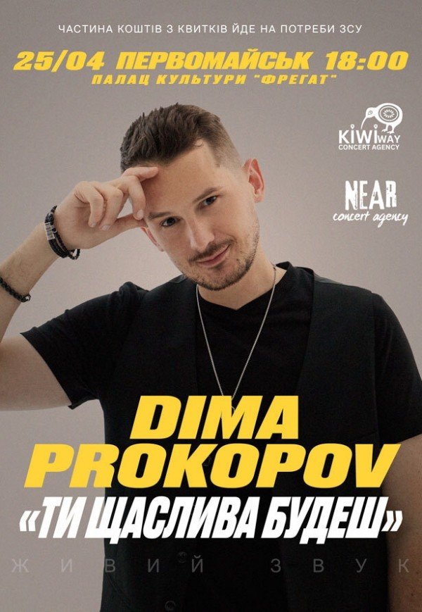 Dima Prokopov "Ти щаслива будеш"