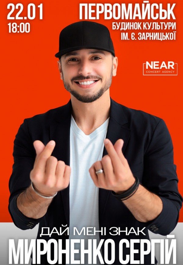 Сергій Мироненко