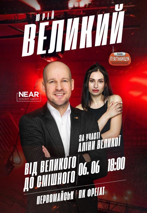Юрій Великий